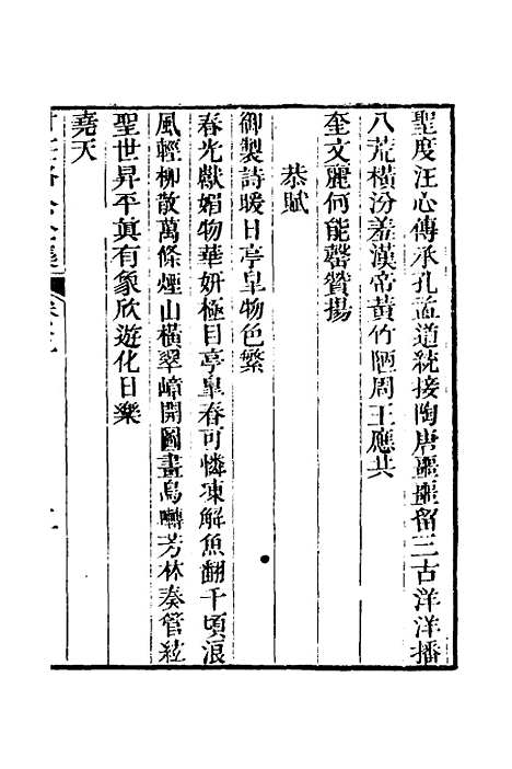 【甘庄恪公全集】三 - 甘汝来.pdf