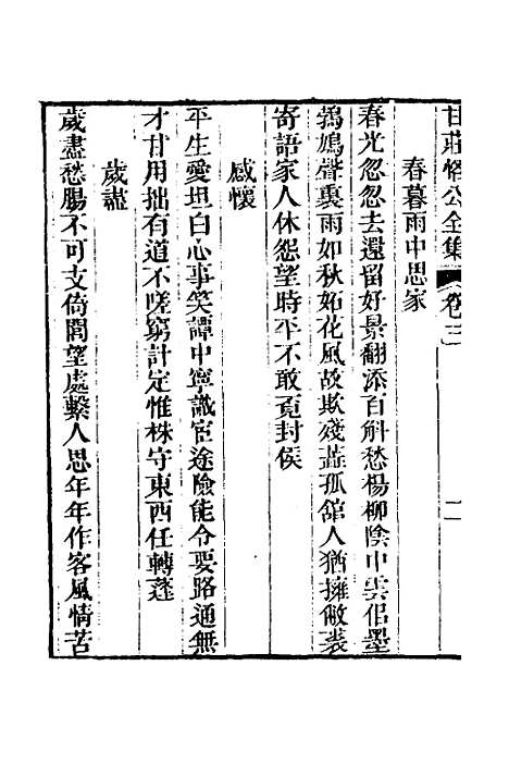 【甘庄恪公全集】三 - 甘汝来.pdf