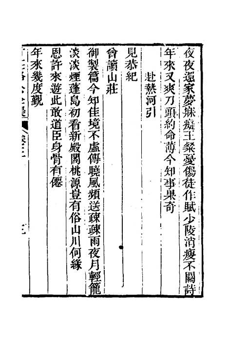 【甘庄恪公全集】三 - 甘汝来.pdf