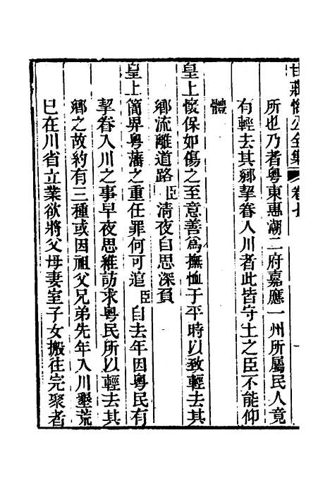 【甘庄恪公全集】五 - 甘汝来.pdf