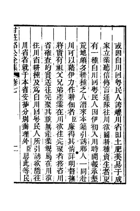 【甘庄恪公全集】五 - 甘汝来.pdf