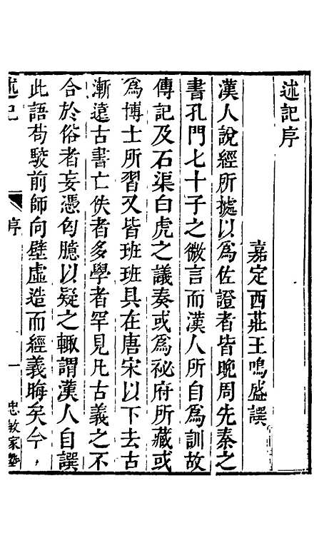 【述记】一 - 任兆麟辑.pdf