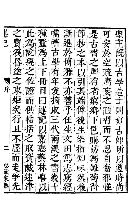 【述记】一 - 任兆麟辑.pdf