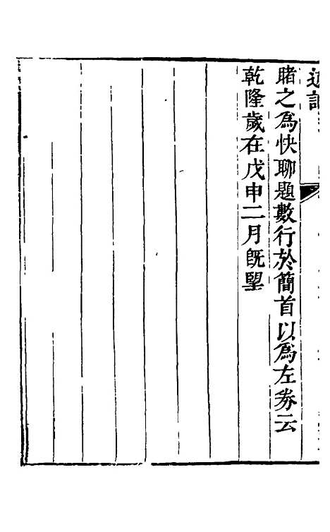 【述记】一 - 任兆麟辑.pdf