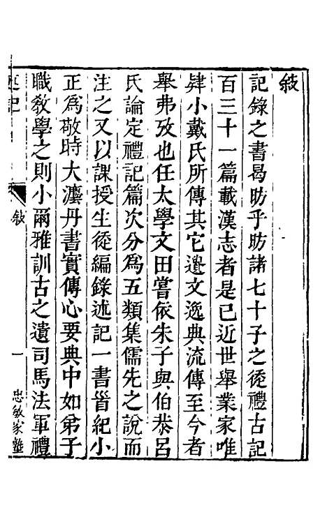 【述记】一 - 任兆麟辑.pdf