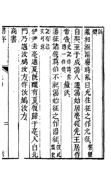 【述记】三 - 任兆麟辑.pdf