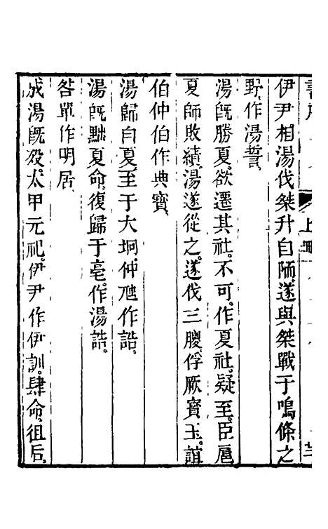 【述记】三 - 任兆麟辑.pdf