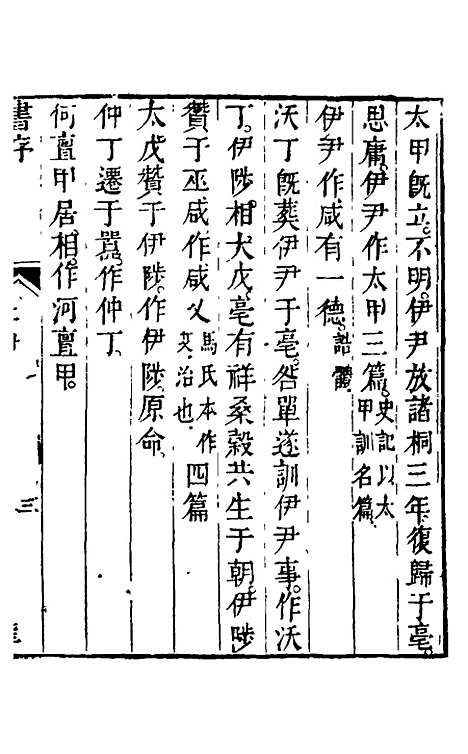 【述记】三 - 任兆麟辑.pdf