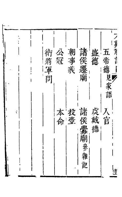 【述记】六 - 任兆麟辑.pdf