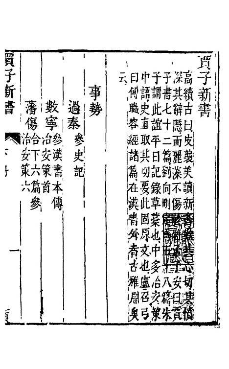 【述记】七 - 任兆麟辑.pdf