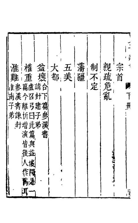 【述记】七 - 任兆麟辑.pdf