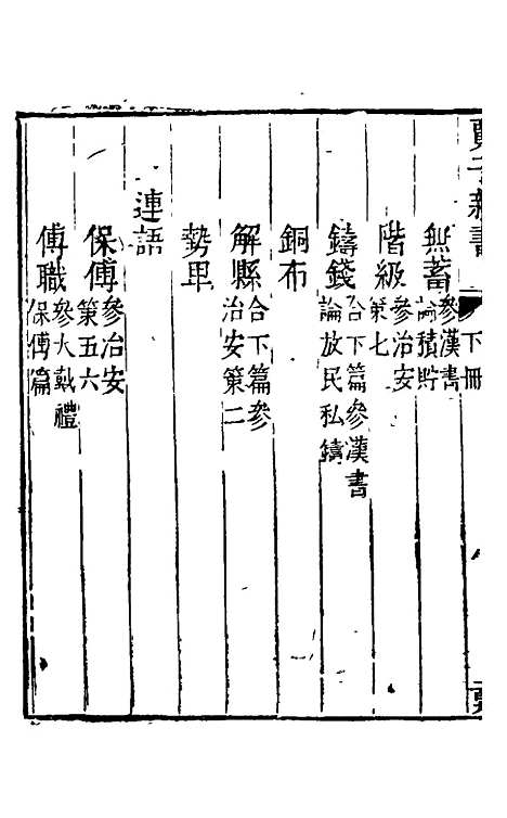 【述记】七 - 任兆麟辑.pdf