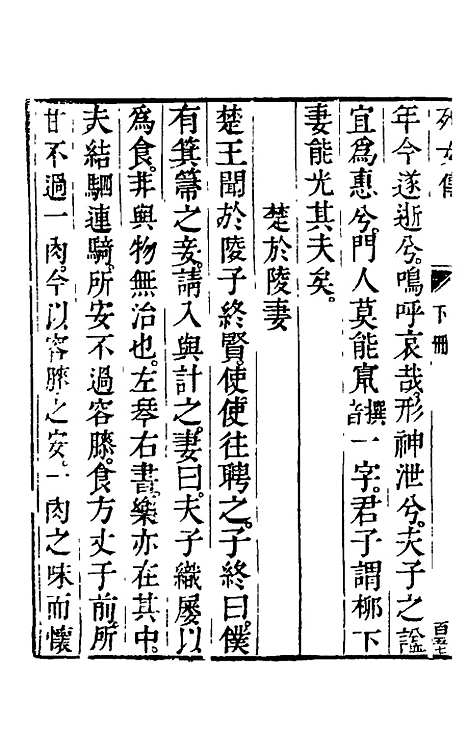 【述记】八 - 任兆麟辑.pdf