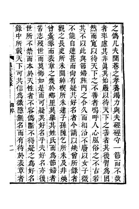 【越女表微录】一 - 汪辉祖.pdf