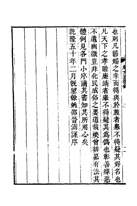 【越女表微录】一 - 汪辉祖.pdf