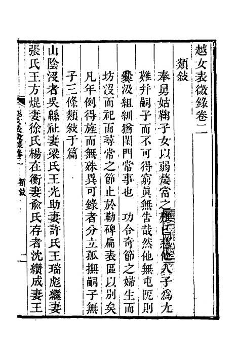 【越女表微录】二 - 汪辉祖.pdf