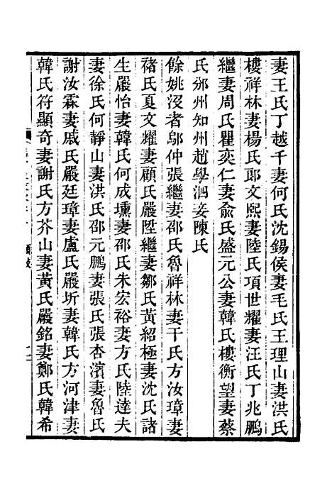 【越女表微录】二 - 汪辉祖.pdf