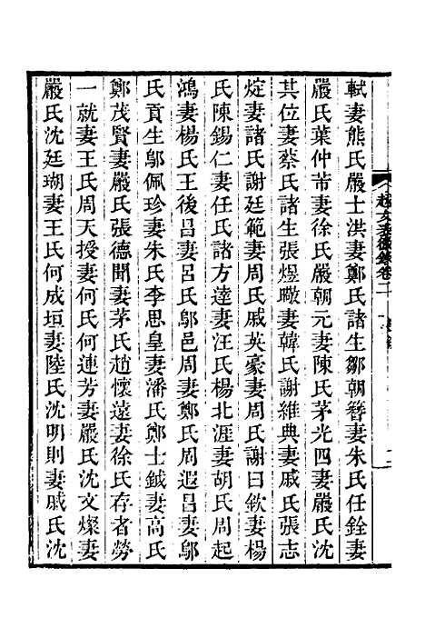 【越女表微录】二 - 汪辉祖.pdf