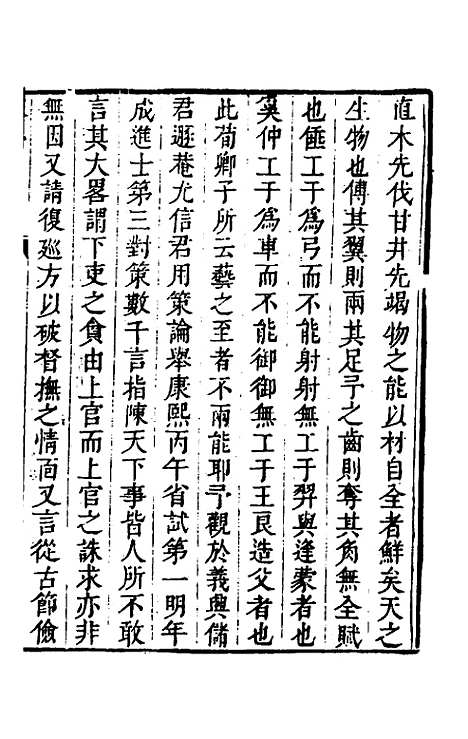 【储遯庵文集】一 - 储方庆.pdf