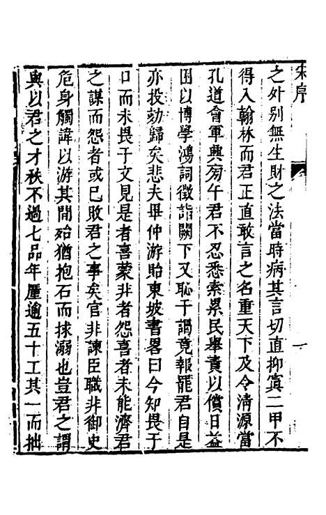 【储遯庵文集】一 - 储方庆.pdf