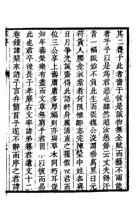 【储遯庵文集】一 - 储方庆.pdf