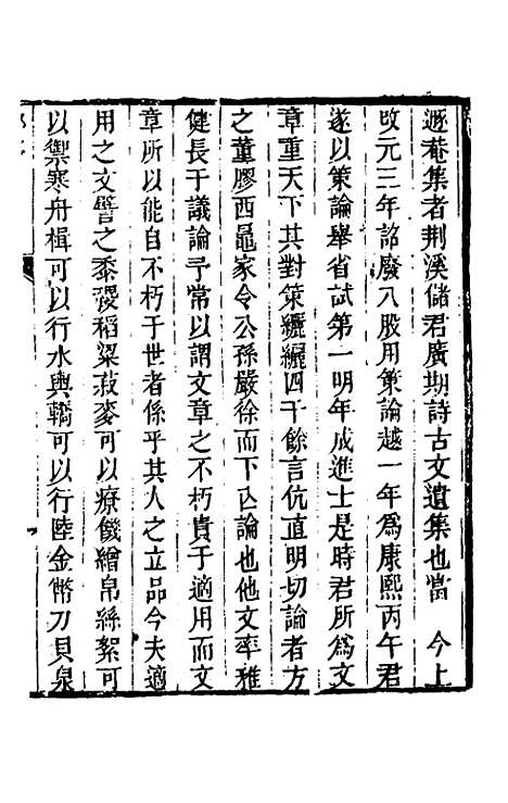 【储遯庵文集】一 - 储方庆.pdf