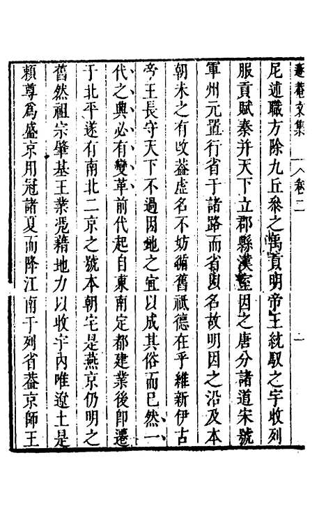 【储遯庵文集】二 - 储方庆.pdf