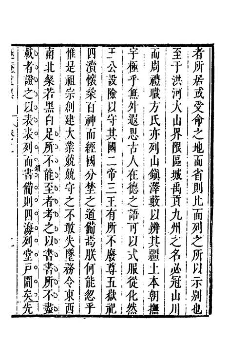 【储遯庵文集】二 - 储方庆.pdf