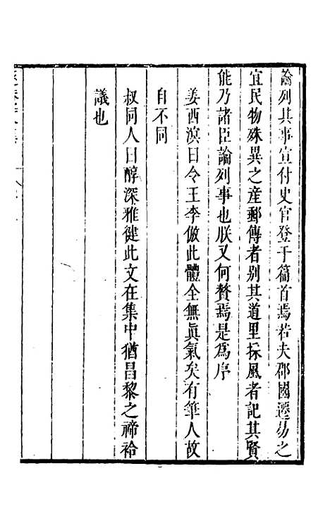 【储遯庵文集】二 - 储方庆.pdf