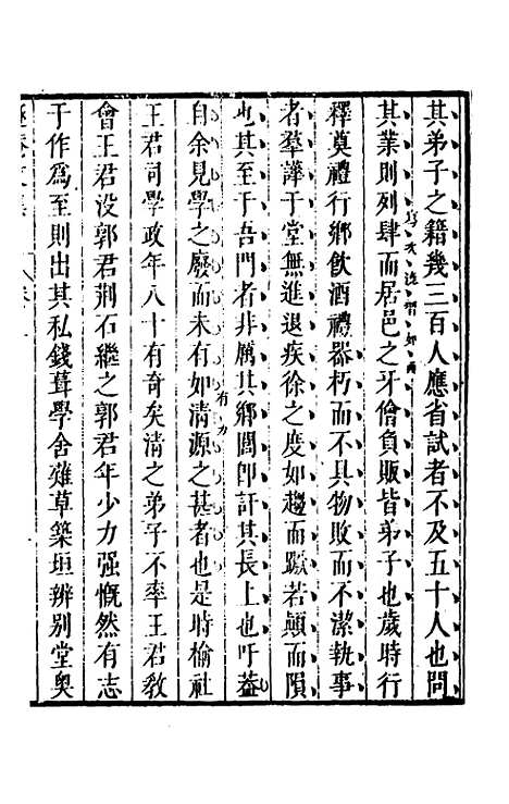 【储遯庵文集】三 - 储方庆.pdf