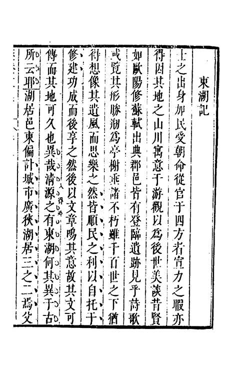 【储遯庵文集】三 - 储方庆.pdf