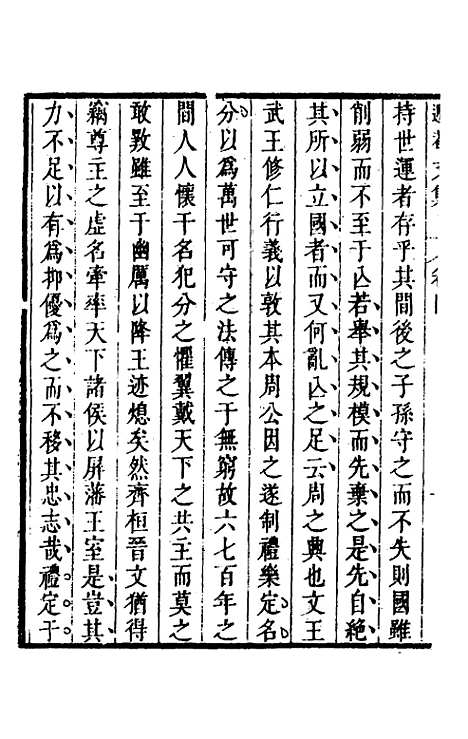 【储遯庵文集】四 - 储方庆.pdf