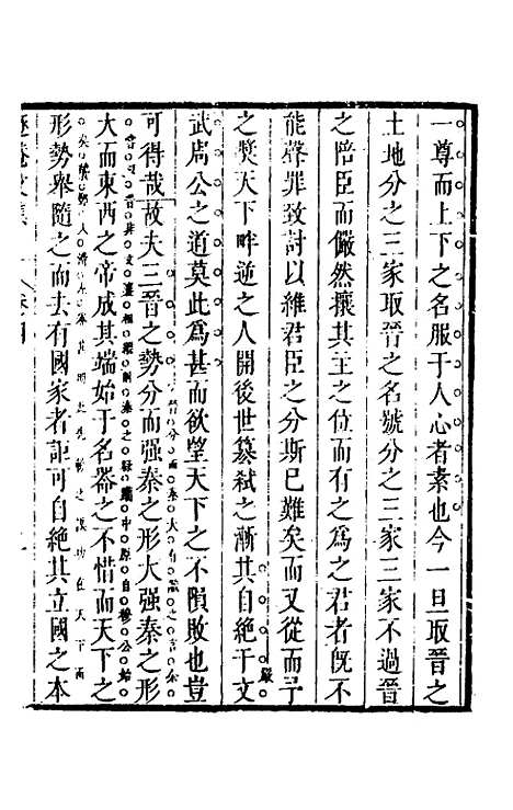 【储遯庵文集】四 - 储方庆.pdf