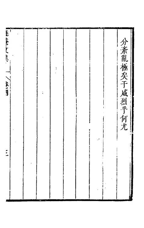 【储遯庵文集】四 - 储方庆.pdf