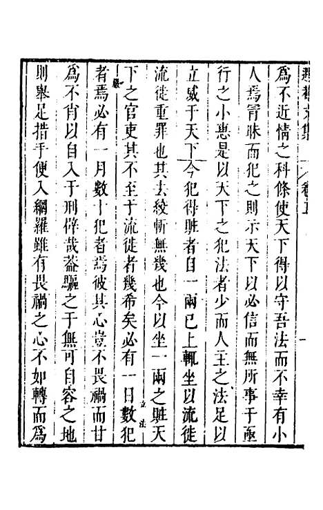 【储遯庵文集】五 - 储方庆.pdf