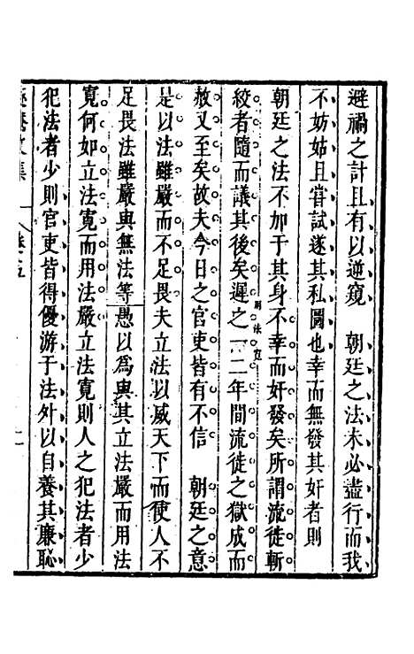 【储遯庵文集】五 - 储方庆.pdf