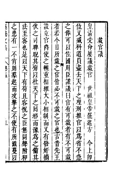 【储遯庵文集】五 - 储方庆.pdf