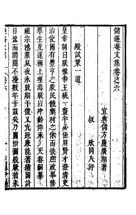 【储遯庵文集】六 - 储方庆.pdf