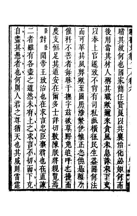 【储遯庵文集】六 - 储方庆.pdf