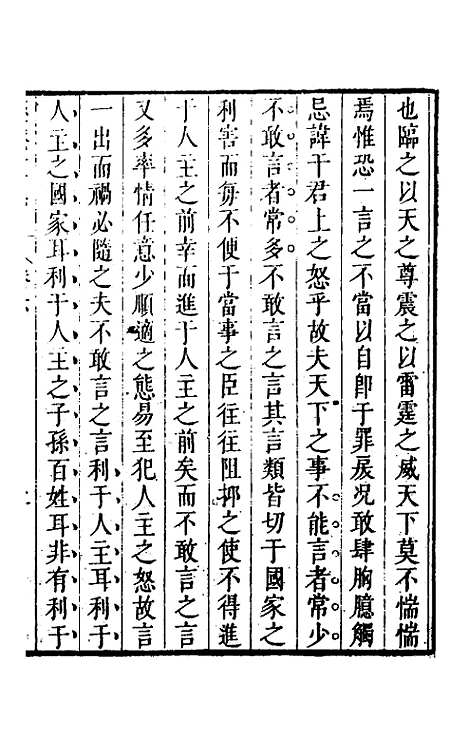 【储遯庵文集】六 - 储方庆.pdf