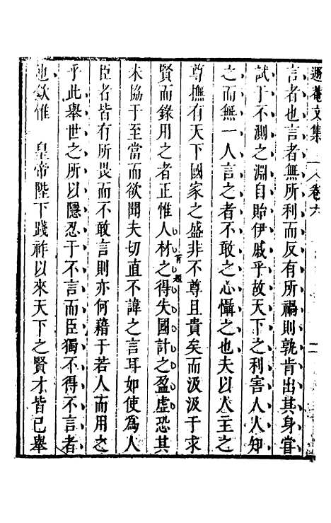 【储遯庵文集】六 - 储方庆.pdf