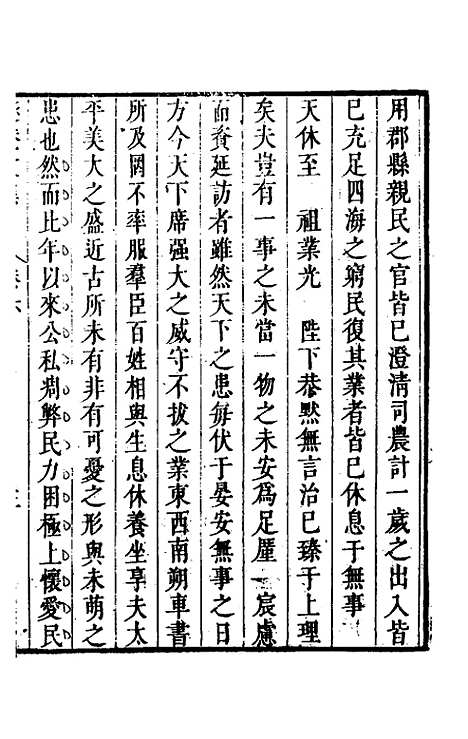 【储遯庵文集】六 - 储方庆.pdf