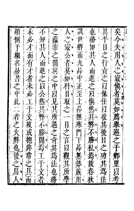 【储遯庵文集】七 - 储方庆.pdf