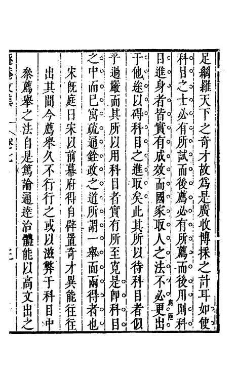 【储遯庵文集】七 - 储方庆.pdf