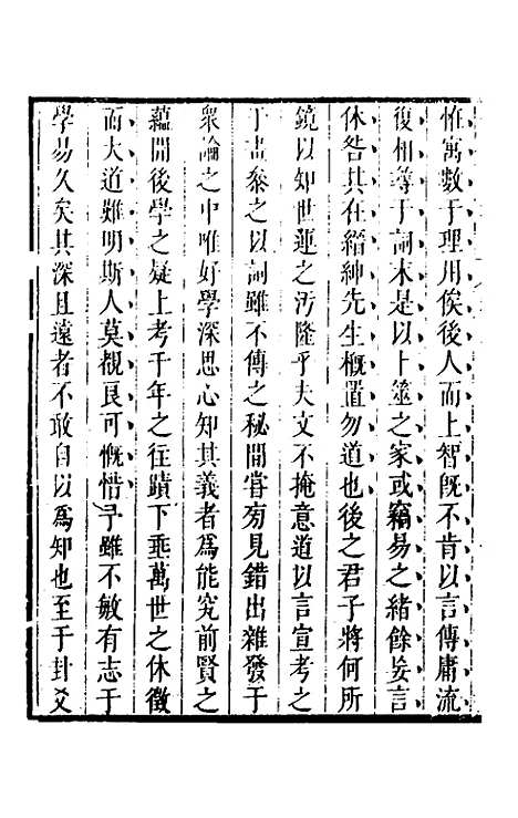 【储遯庵文集】八 - 储方庆.pdf