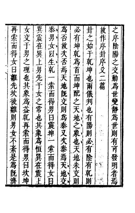 【储遯庵文集】八 - 储方庆.pdf