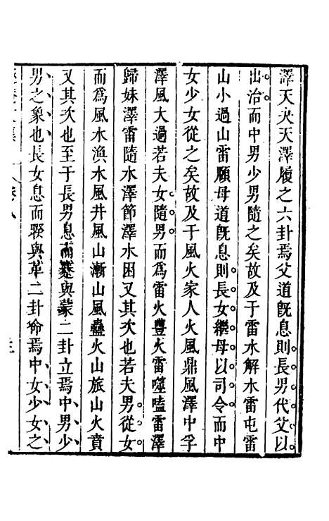 【储遯庵文集】八 - 储方庆.pdf