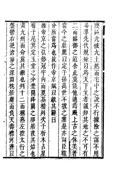 【储遯庵文集】九 - 储方庆.pdf