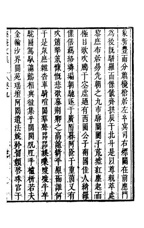 【储遯庵文集】九 - 储方庆.pdf