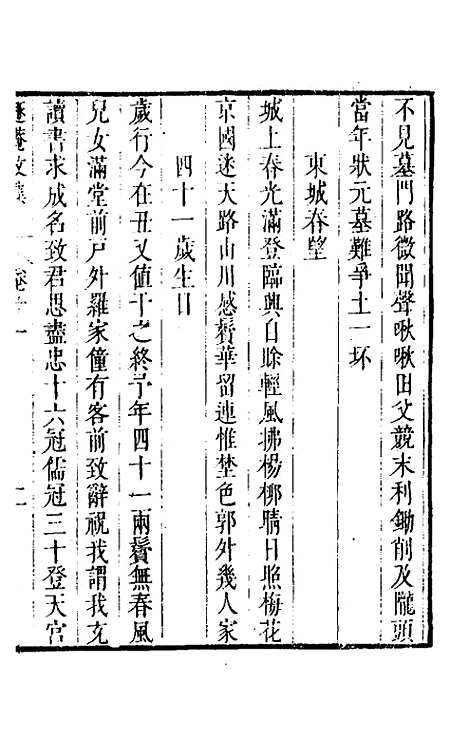 【储遯庵文集】十 - 储方庆.pdf